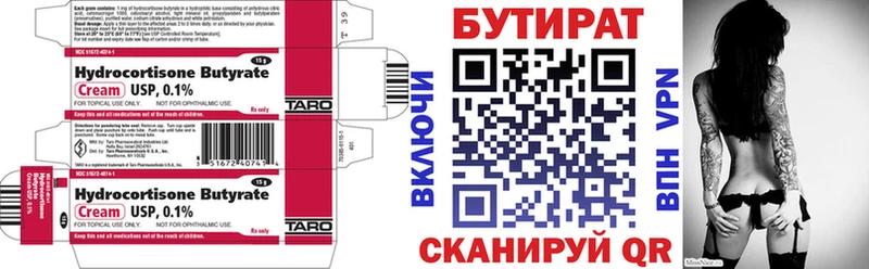 Бутират BDO Чухлома